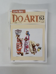 DOART63　1992年5/5号