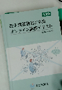 改正建築物省エネ法 オンライン講座テキスト