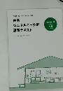 住宅 省エネルギー技術 講習テキスト