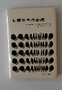 有機化学の基礎