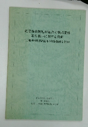 産業廃棄物処理業許可申請業務 取り扱いに関する指針