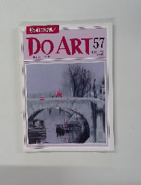 DO　ART　57　1992年3月24日号