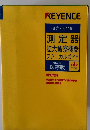 研究・開発用 測定器 拡大観察機器 テクニカルガイド