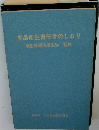 食品衛生責任者のしおり