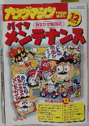 ヤングマシン　バイクメンテナンス　1999年7月号