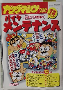 ヤングマシン　バイクメンテナンス　1999年7月号