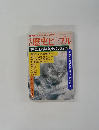 歴史ピープル　1995年6月増刊号　初夏特別号