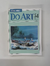 DO　ART　54　1992年3/3号