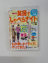 NHK英語でしゃべらナイト　2004年12月号