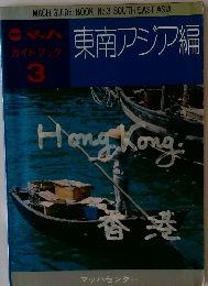 東南アジア編　3