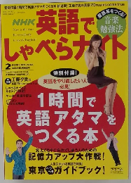 NHK英語でしゃべらナイト 2006年2月号