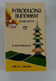 INTRODUCING　BUDDHISM　REVISED EDITION