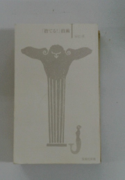 「捨てる!」技術