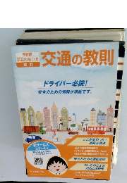 交通の教則　保存版 平成20年11月号