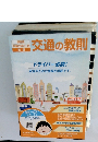 交通の教則　保存版 平成20年11月号