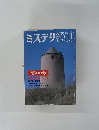 ミステリマガジン　1997年11月号