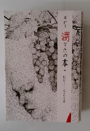 湖(うみ)の本　166