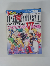 ファイナルファンタジーVI　5月5日号
