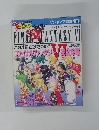 ファイナルファンタジーVI　5月5日号