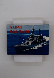 海上自衛隊