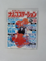 ナムコステーション 　１９９６年１月号