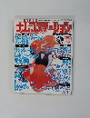 ナムコステーション 　１９９６年１月号