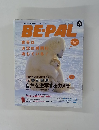 ビーバル　3月号