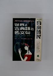 自由國民　NO.130