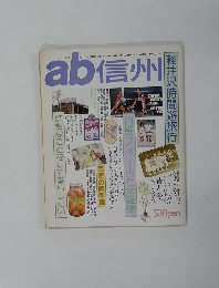 ab信州