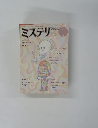 ミステリマガジン　１９８５年１月号　No.345