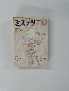 ミステリマガジン　１９８５年１月号　No.345