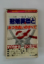 冠婚葬祭と おつき合いのすべて