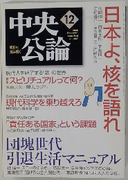中央公論　2006年12月号