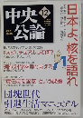 中央公論　2006年12月号