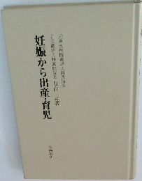 妊娠から出産・育児