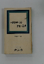 不確定時代の 経営・管理
