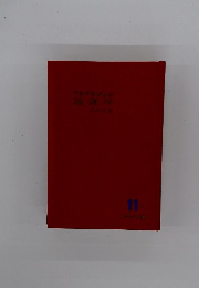 少年少女のための論理学