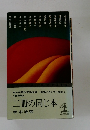 二冊の同じ本　最新ミステリー選集 1
