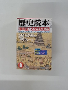 歴史読本　8月号