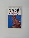 文藝春秋 2017年9月号