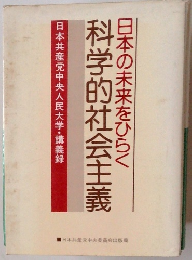 科学的社会主義