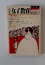 女子教育もんだい　1982年冬号