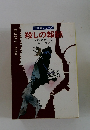 87分署シリーズ 殺しの報酬