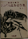 江戸川乱歩名作集　全7冊
