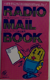 ラジオメールブック