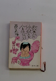 狂気の沙汰も金次第