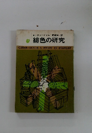緋色の研究