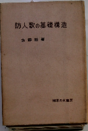 防人歌の基礎構造