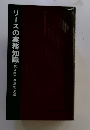 リースの実務知識　第3版