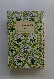 アンデルセン童話選